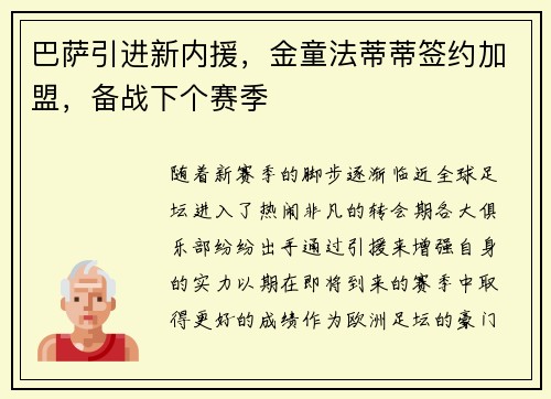巴萨引进新内援，金童法蒂蒂签约加盟，备战下个赛季