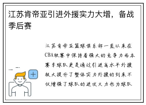 江苏肯帝亚引进外援实力大增，备战季后赛