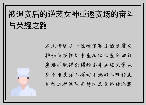 被退赛后的逆袭女神重返赛场的奋斗与荣耀之路